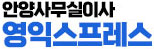 안양사무실이사